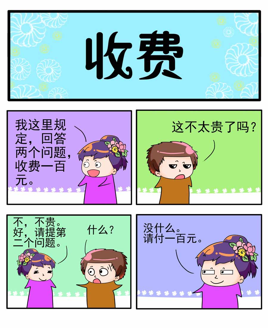 《闹闹小甜心》闹闹小甜心 第11集 第2页