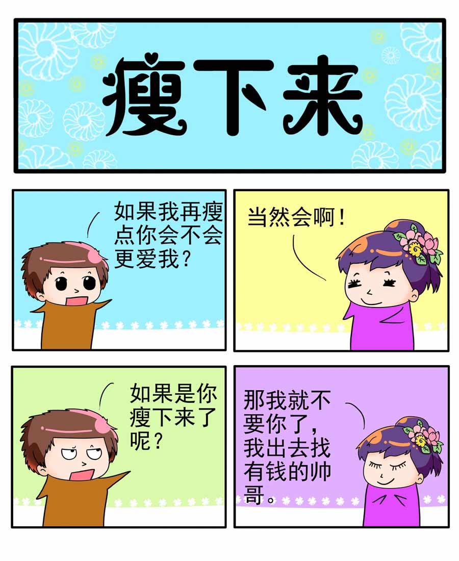 《闹闹小甜心》闹闹小甜心 第11集 第3页