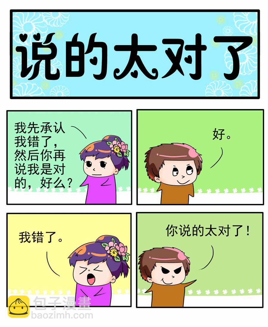 《闹闹小甜心》闹闹小甜心 第11集 第4页