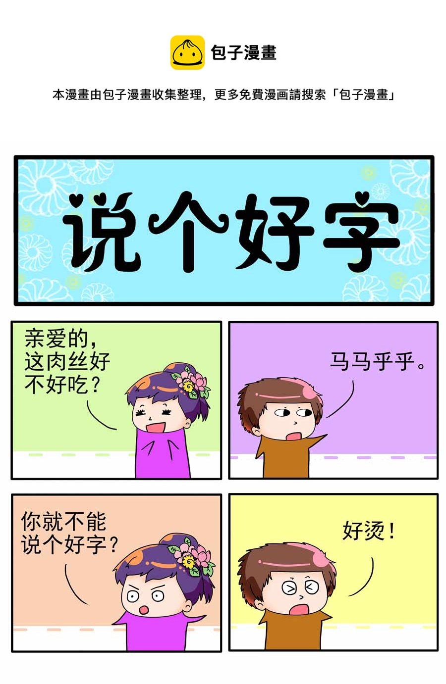 《闹闹小甜心》闹闹小甜心 第11集 第5页