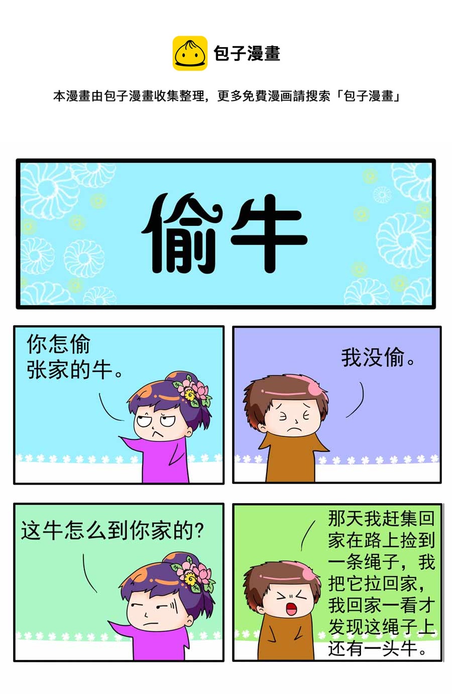 《闹闹小甜心》闹闹小甜心 第11集 第9页