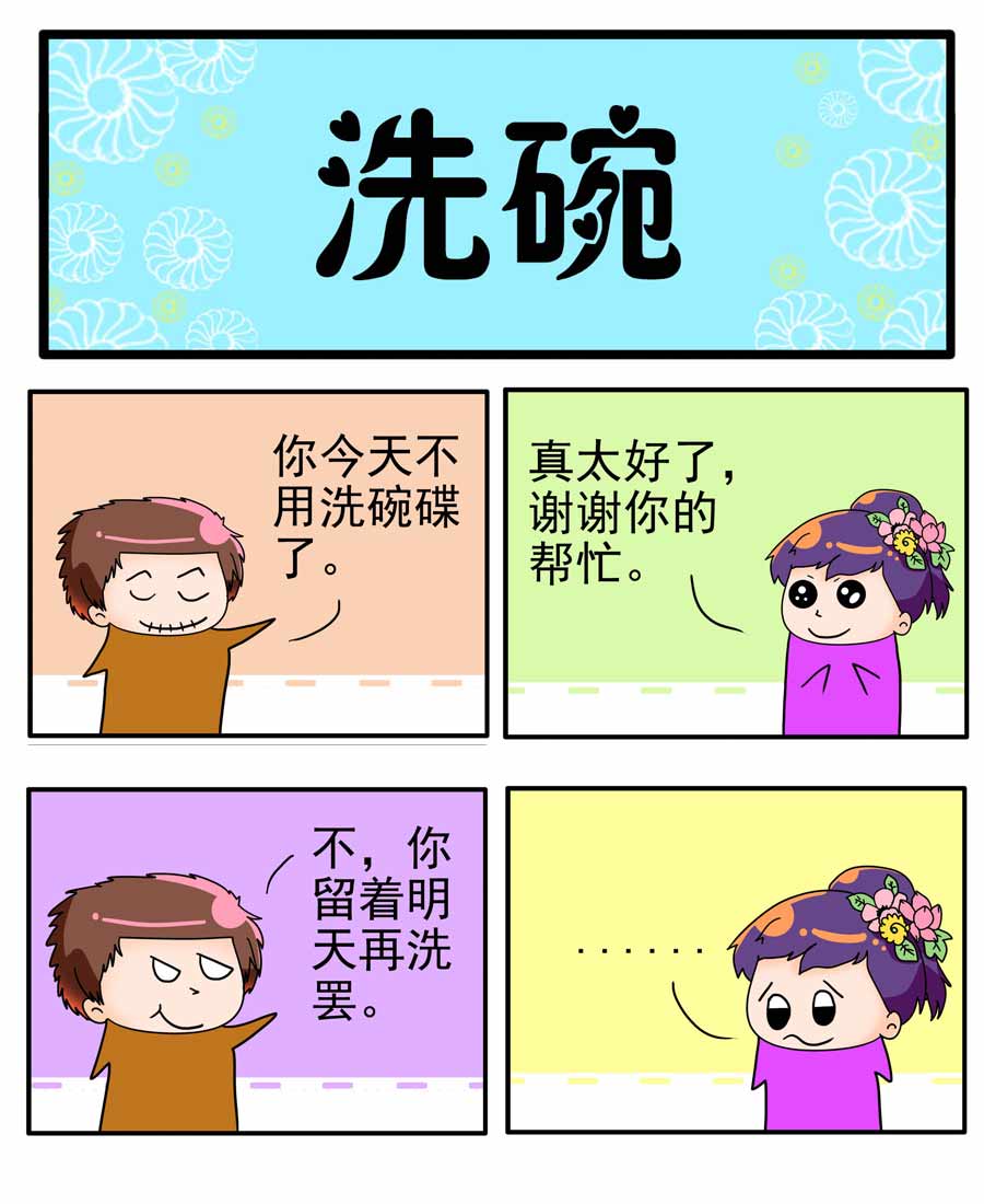 《闹闹小甜心》闹闹小甜心 第12集 第10页