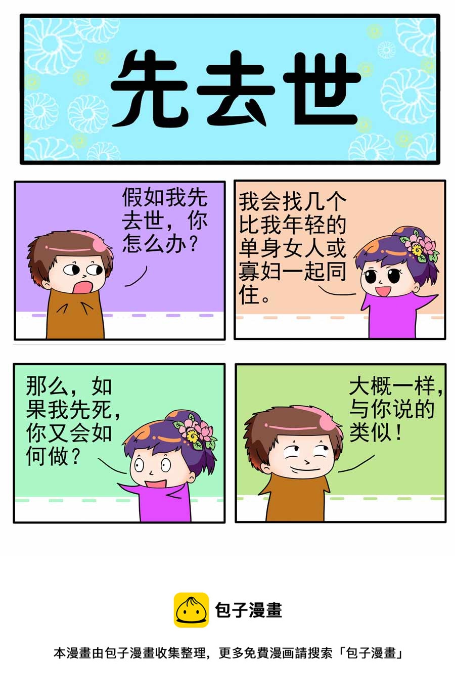《闹闹小甜心》闹闹小甜心 第12集 第11页