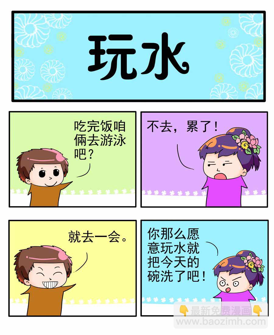 《闹闹小甜心》闹闹小甜心 第12集 第2页