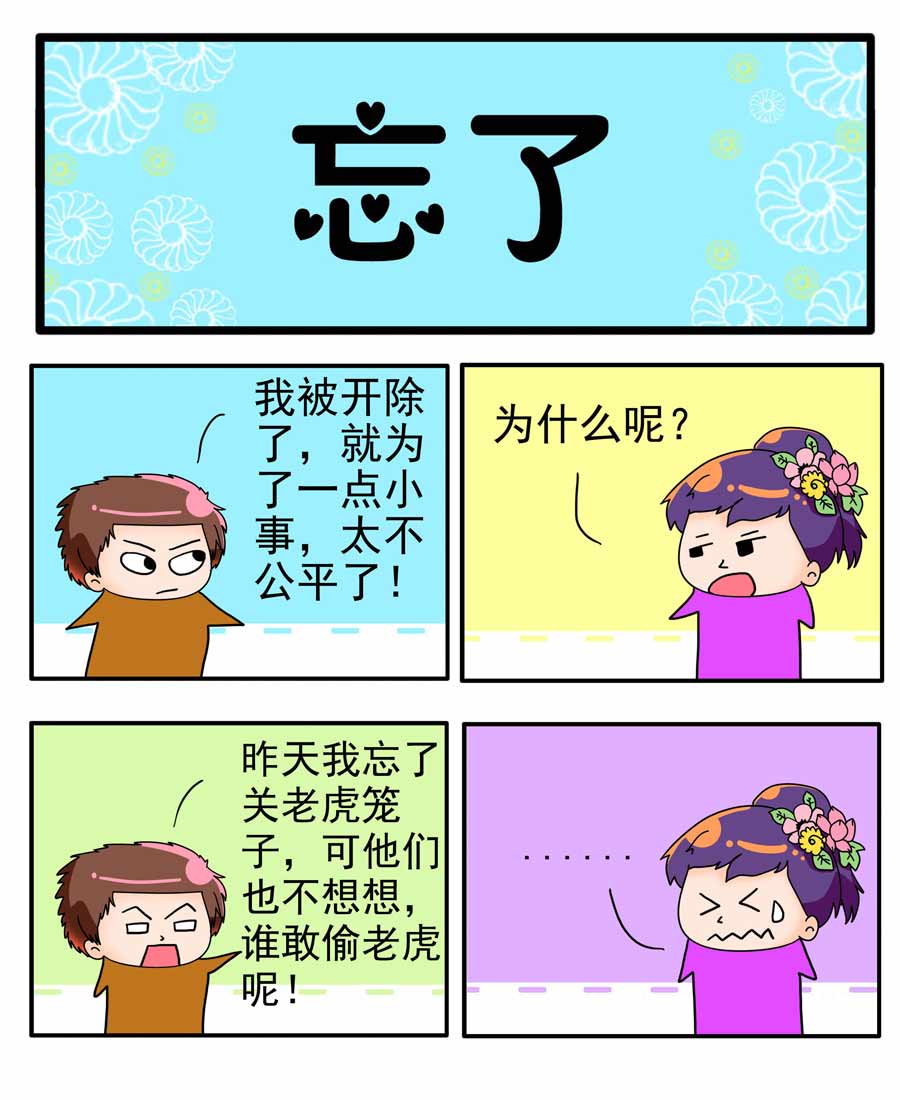 《闹闹小甜心》闹闹小甜心 第12集 第3页