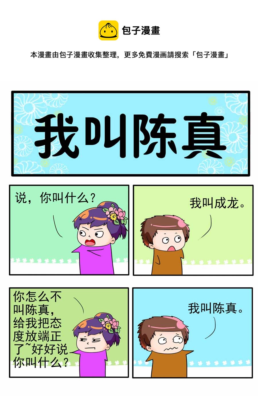 《闹闹小甜心》闹闹小甜心 第12集 第5页