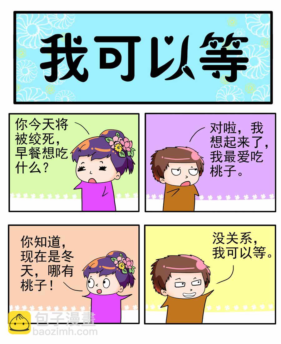 《闹闹小甜心》闹闹小甜心 第12集 第6页