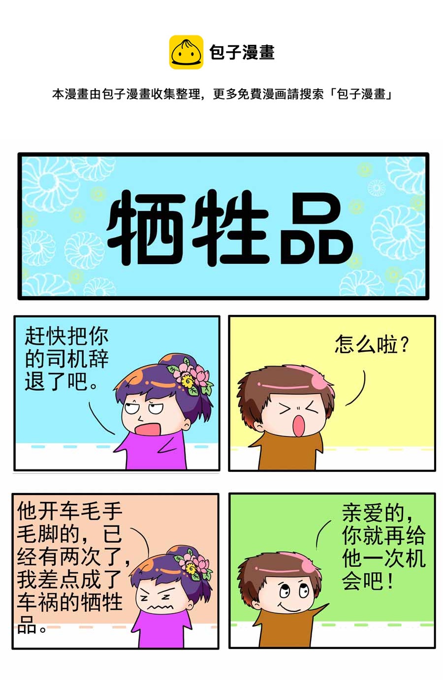 《闹闹小甜心》闹闹小甜心 第12集 第9页