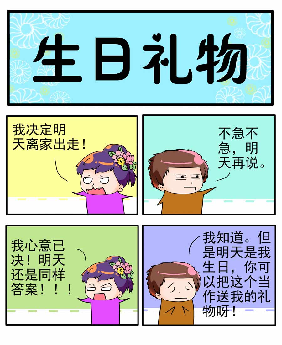 《闹闹小甜心》闹闹小甜心 第10集 第10页