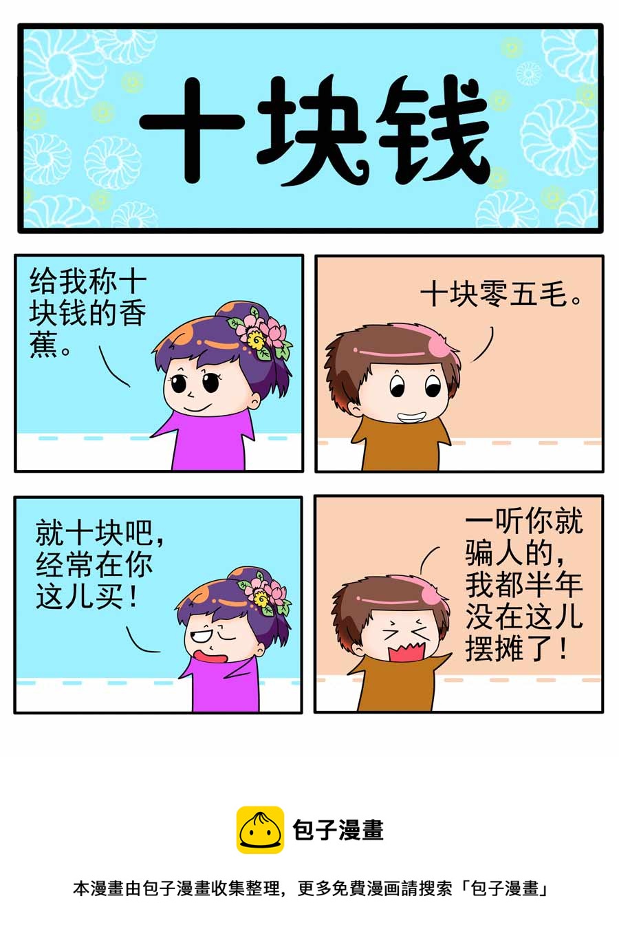 《闹闹小甜心》闹闹小甜心 第10集 第11页