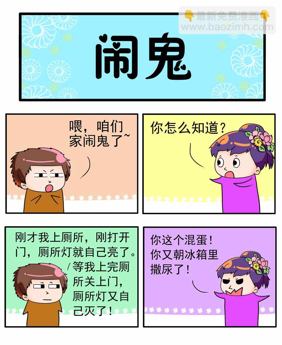 《闹闹小甜心》闹闹小甜心 第10集 第2页