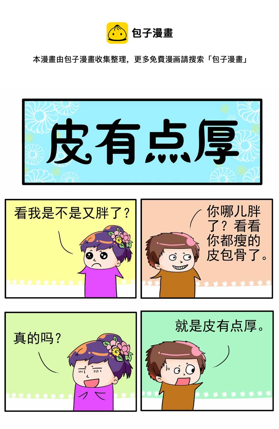 《闹闹小甜心》闹闹小甜心 第10集 第5页