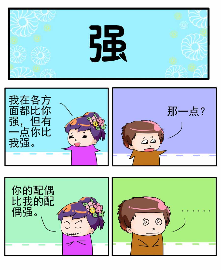 《闹闹小甜心》闹闹小甜心 第10集 第6页
