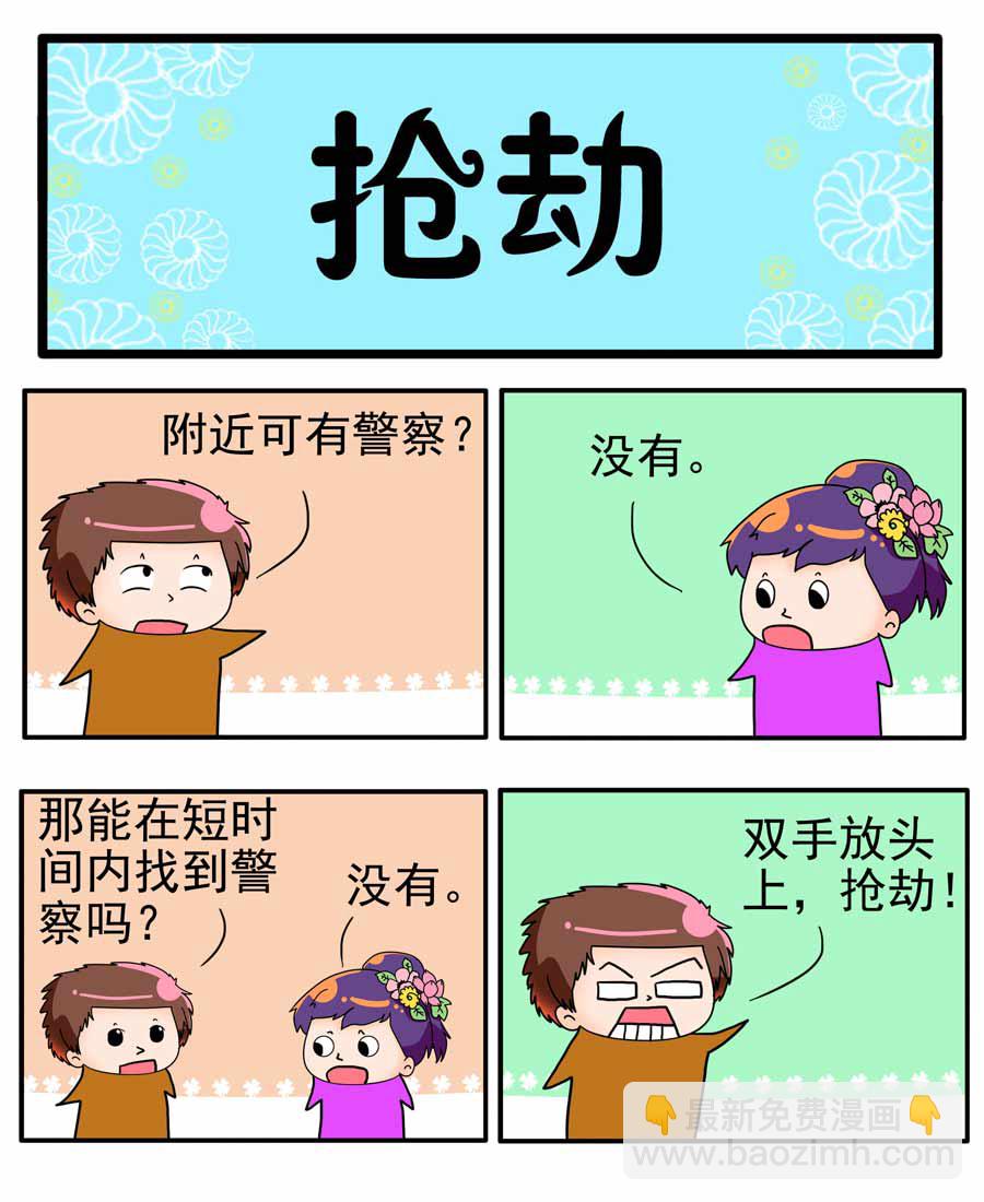 《闹闹小甜心》闹闹小甜心 第10集 第7页