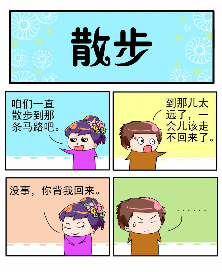 《闹闹小甜心》闹闹小甜心 第10集 第8页