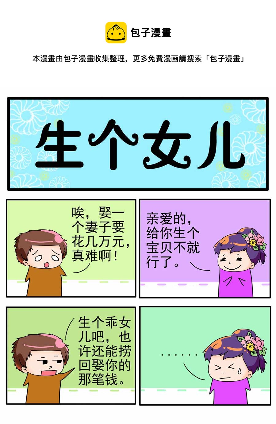 《闹闹小甜心》闹闹小甜心 第10集 第9页
