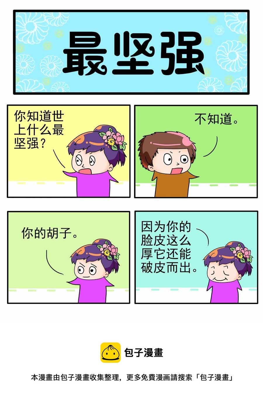 《闹闹小甜心》闹闹小甜心 第14集 第11页