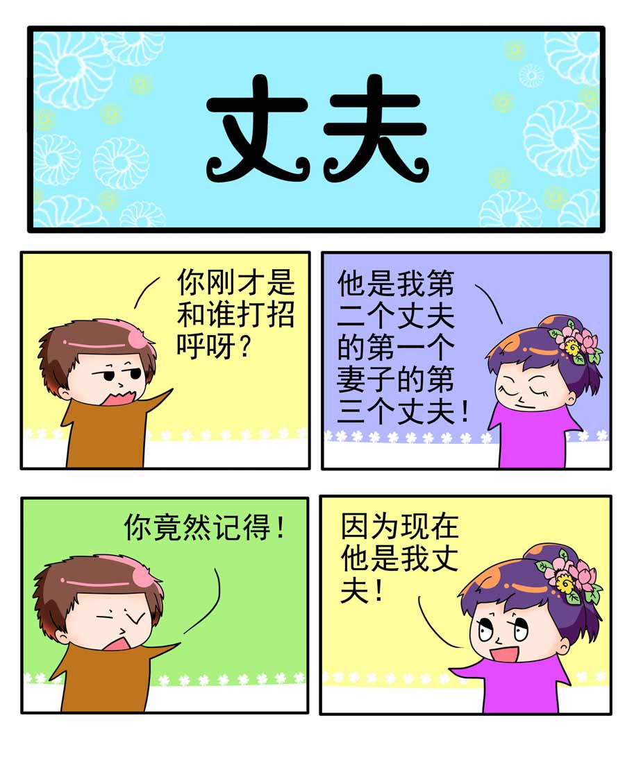 《闹闹小甜心》闹闹小甜心 第14集 第2页