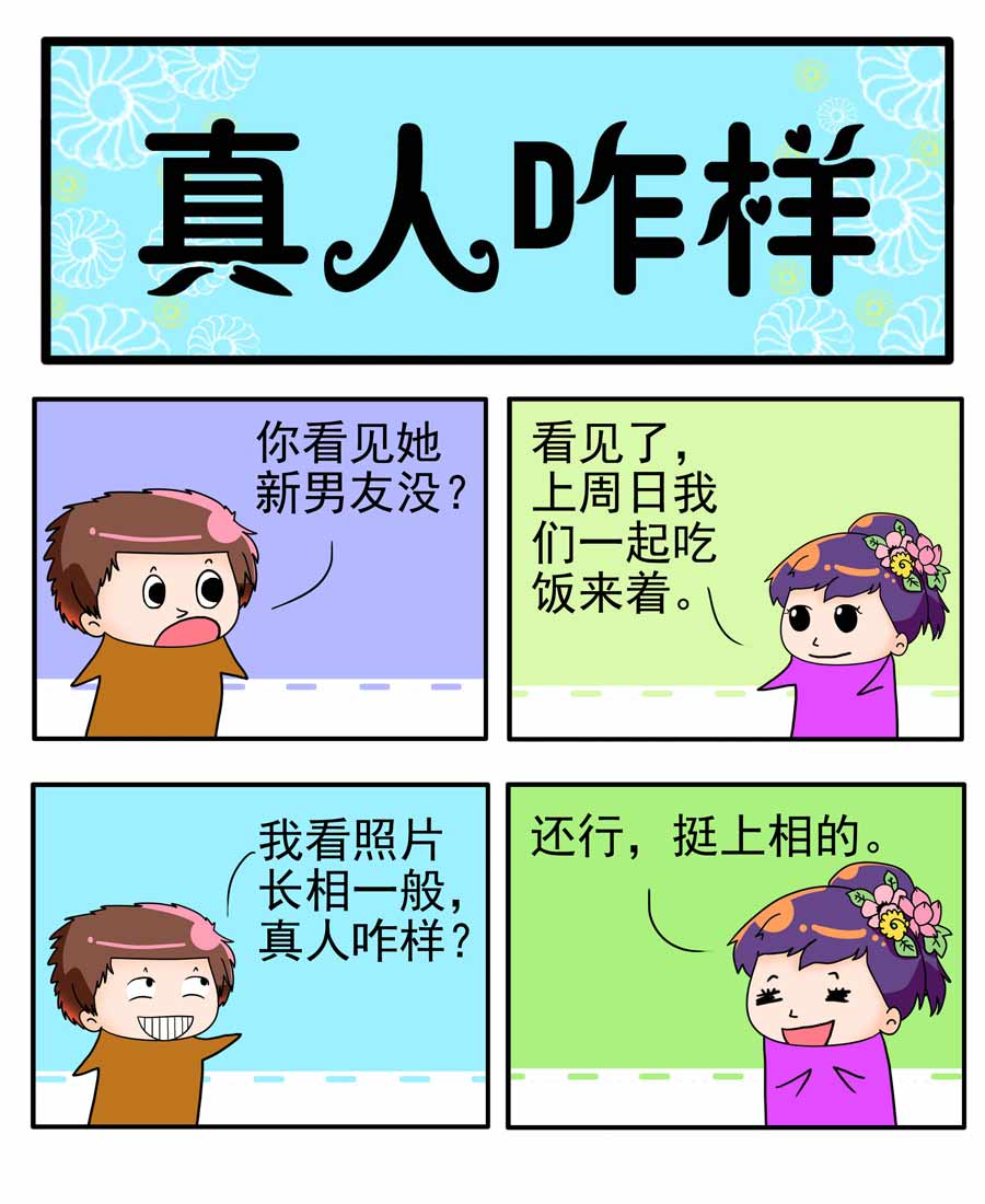 《闹闹小甜心》闹闹小甜心 第14集 第3页