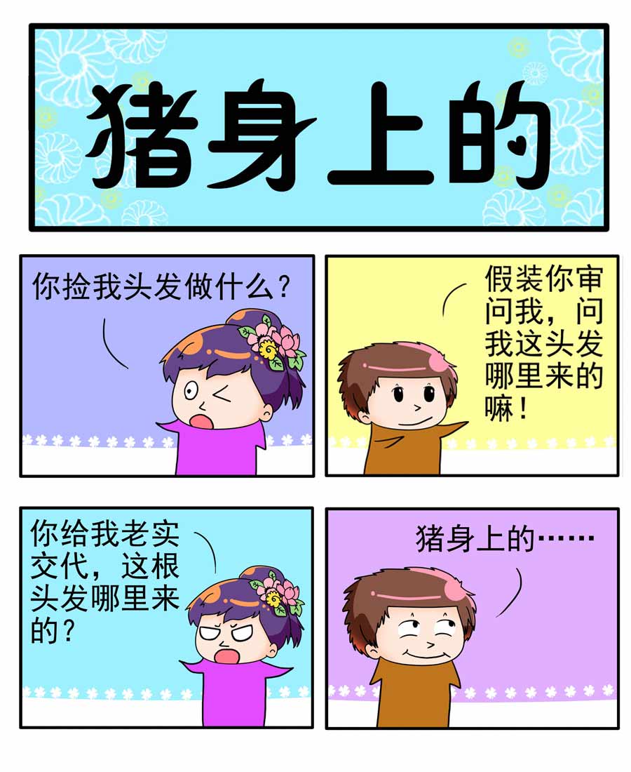 《闹闹小甜心》闹闹小甜心 第14集 第6页