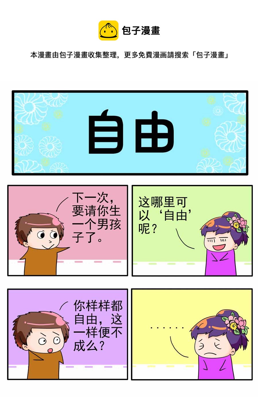 《闹闹小甜心》闹闹小甜心 第14集 第9页