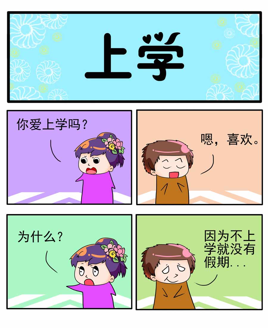 《闹闹小甜心》闹闹小甜心 第16集 第10页