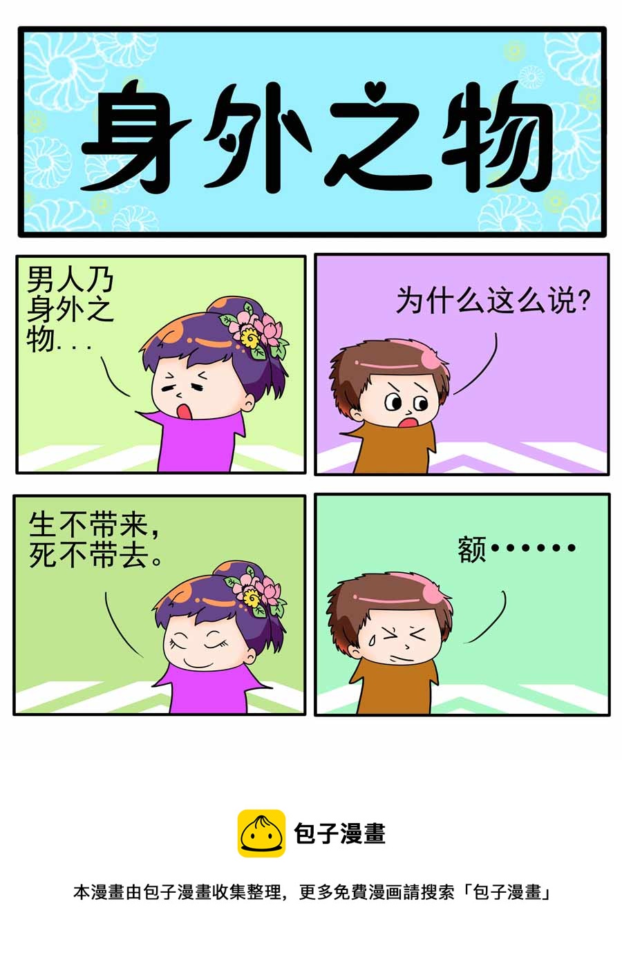 《闹闹小甜心》闹闹小甜心 第16集 第11页