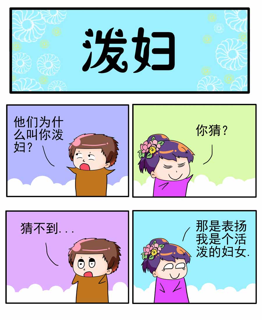 《闹闹小甜心》闹闹小甜心 第16集 第2页