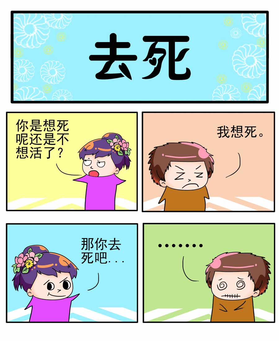 《闹闹小甜心》闹闹小甜心 第16集 第4页