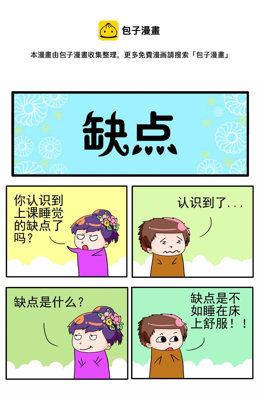 《闹闹小甜心》闹闹小甜心 第16集 第5页