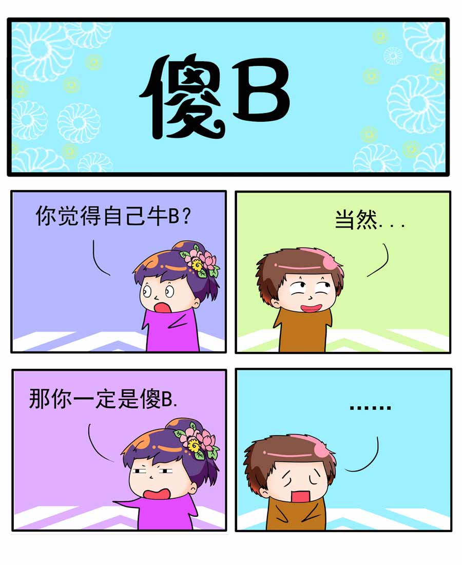 《闹闹小甜心》闹闹小甜心 第16集 第8页