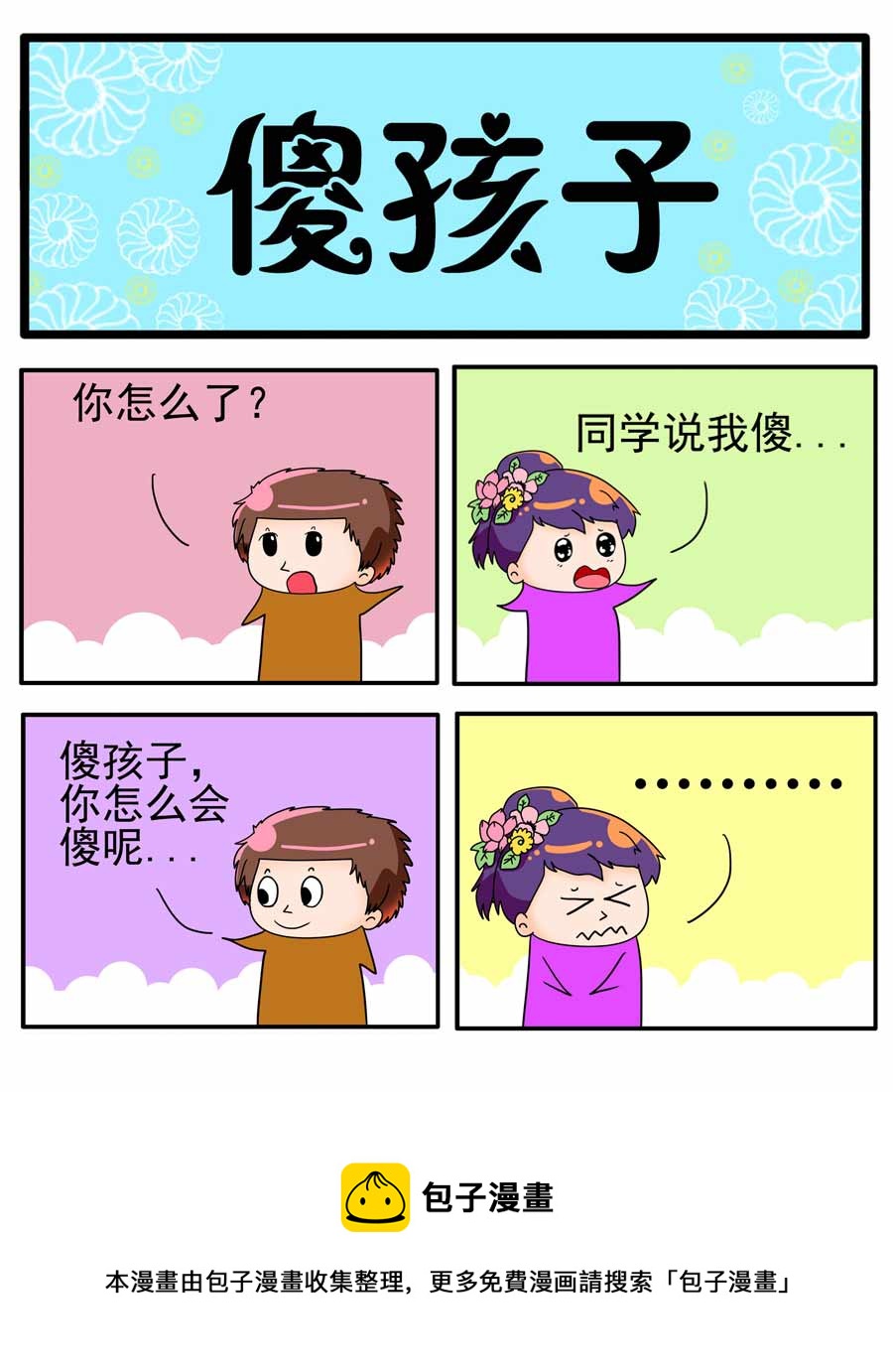《闹闹小甜心》闹闹小甜心 第16集 第9页
