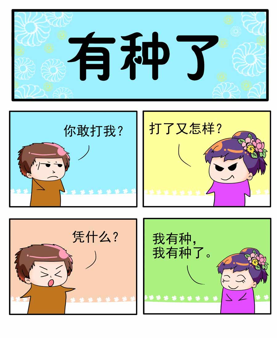 《闹闹小甜心》闹闹小甜心 第13集 第10页