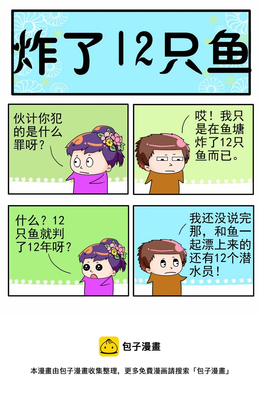 《闹闹小甜心》闹闹小甜心 第13集 第11页