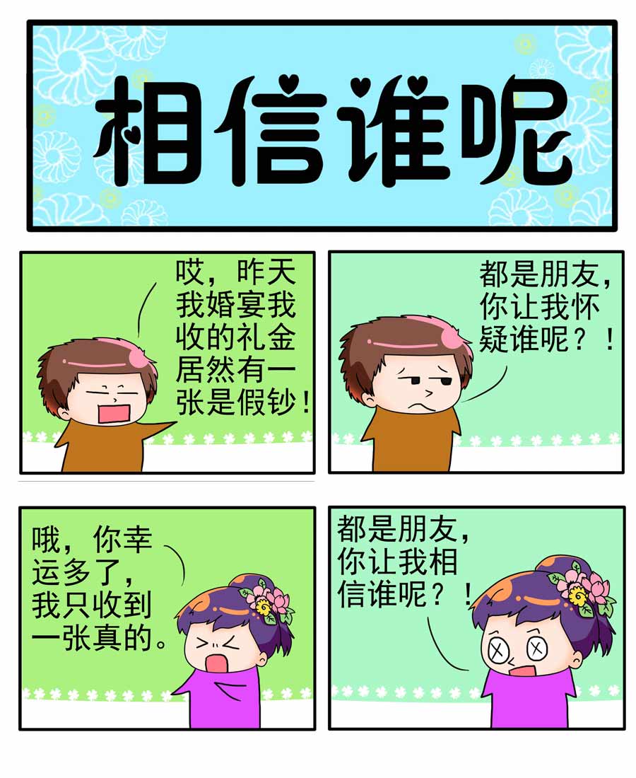 《闹闹小甜心》闹闹小甜心 第13集 第2页