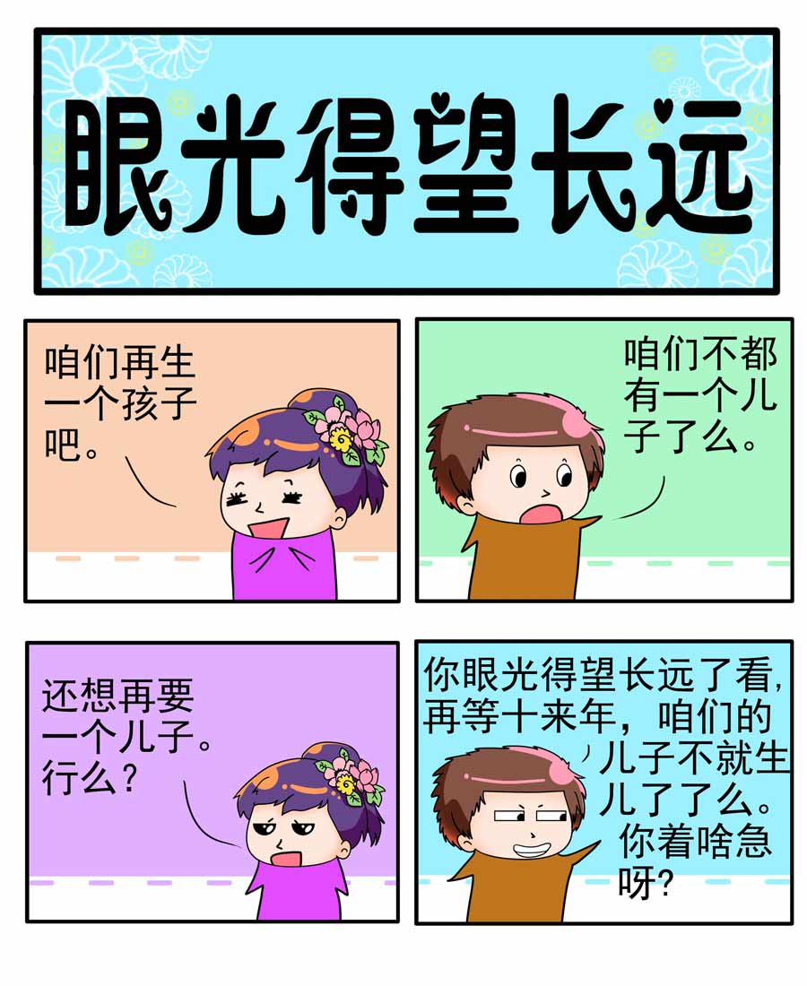 《闹闹小甜心》闹闹小甜心 第13集 第3页