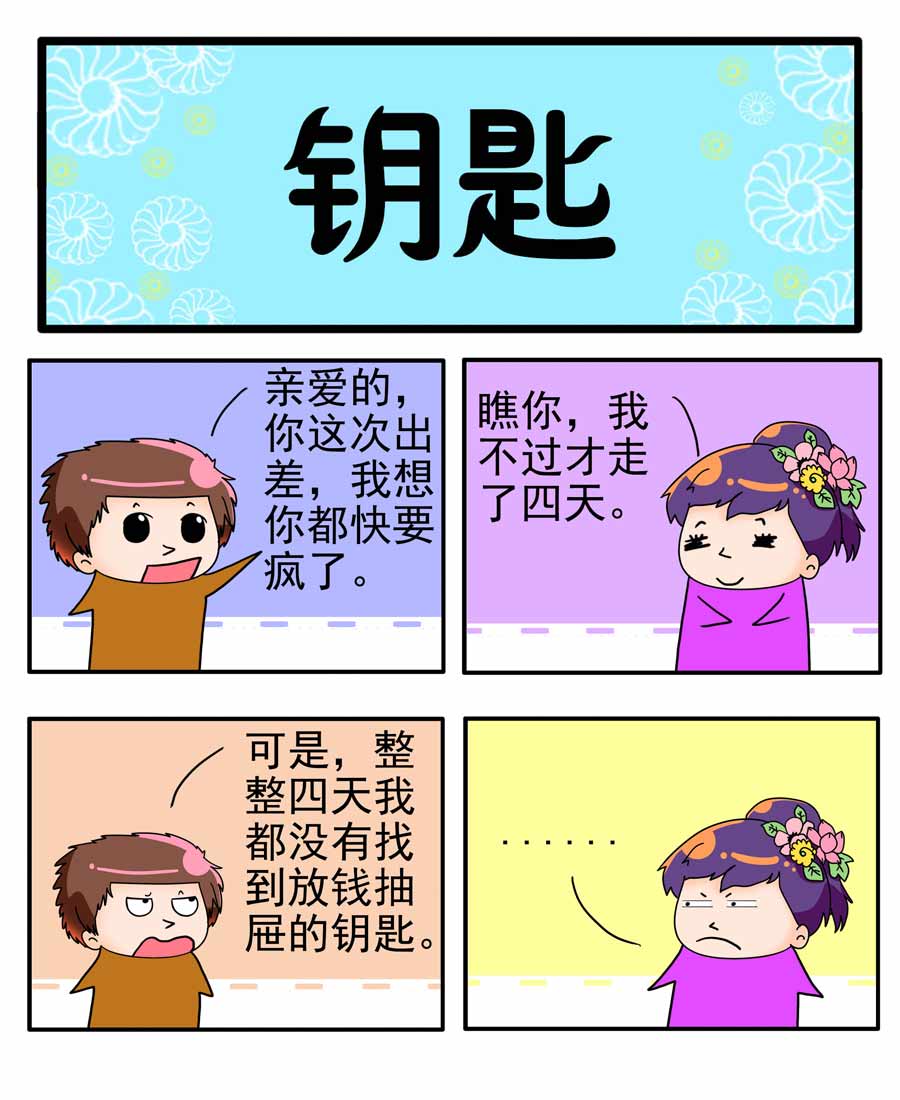 《闹闹小甜心》闹闹小甜心 第13集 第4页