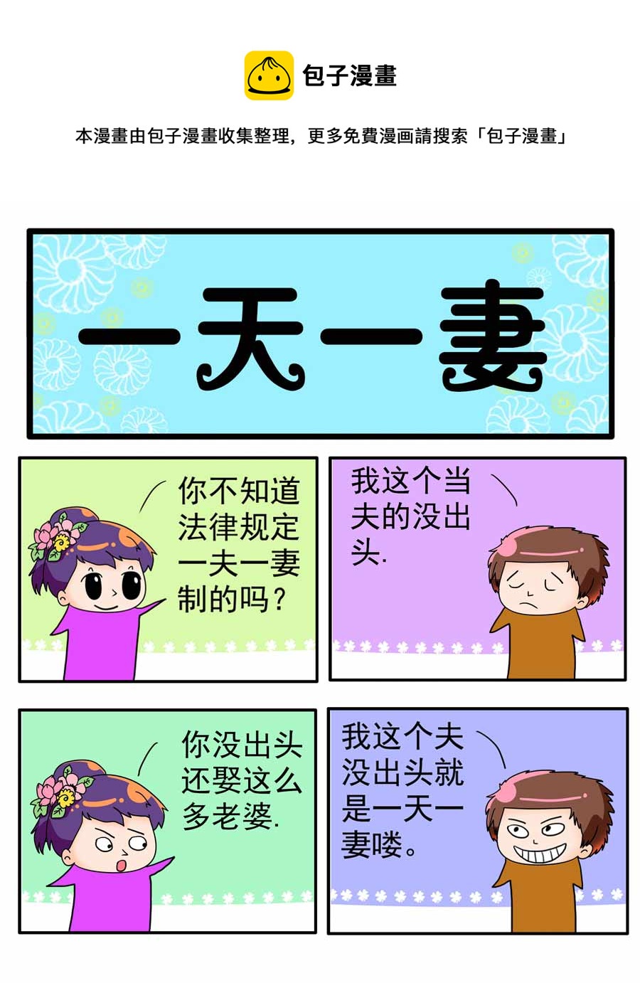 《闹闹小甜心》闹闹小甜心 第13集 第5页