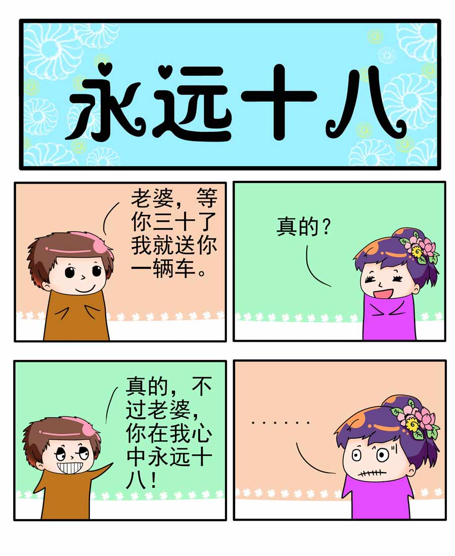 《闹闹小甜心》闹闹小甜心 第13集 第8页