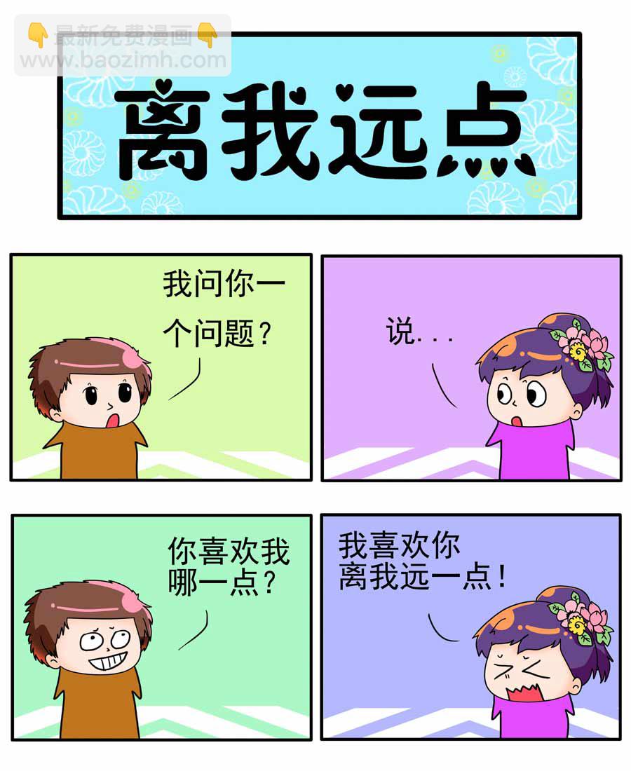 《闹闹小甜心》闹闹小甜心 第15集 第2页