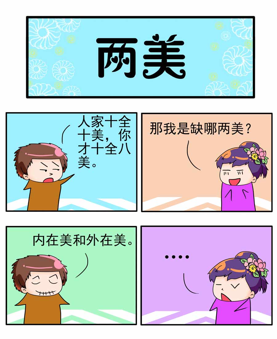 《闹闹小甜心》闹闹小甜心 第15集 第3页