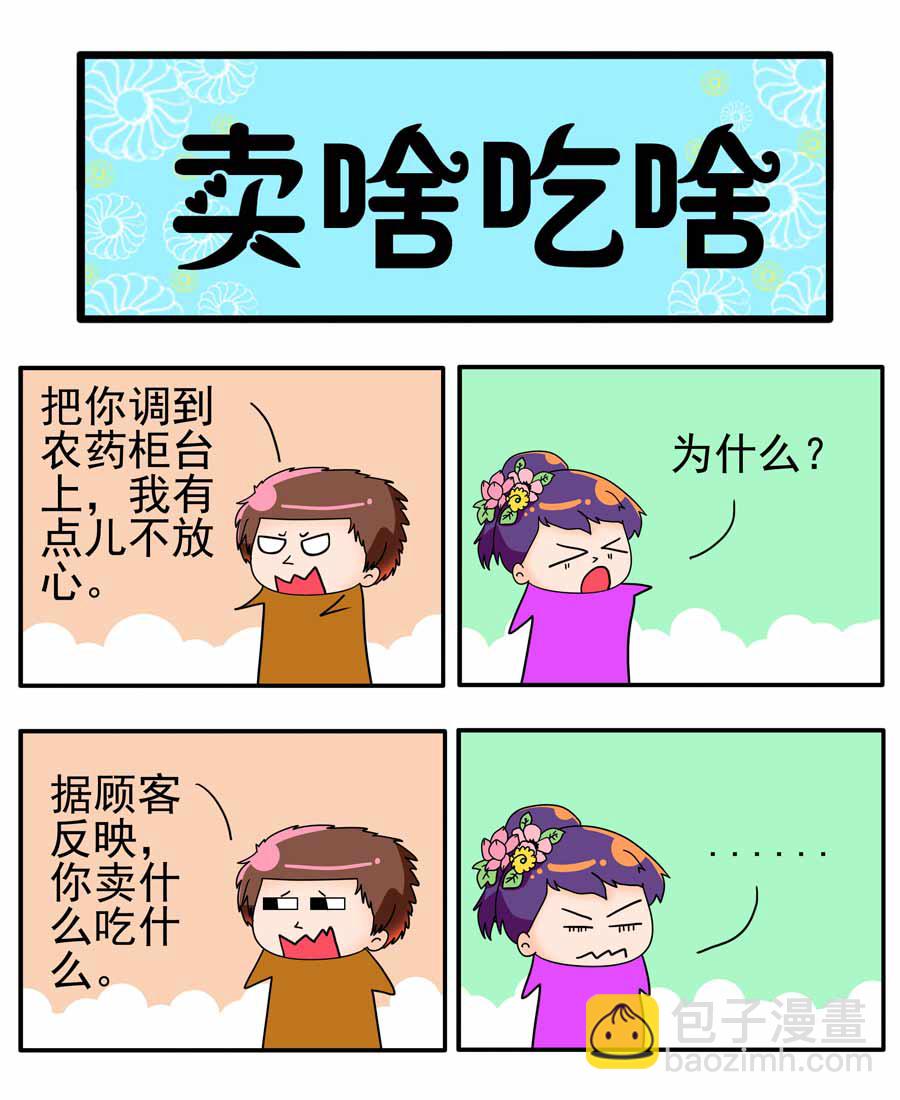 《闹闹小甜心》闹闹小甜心 第15集 第4页