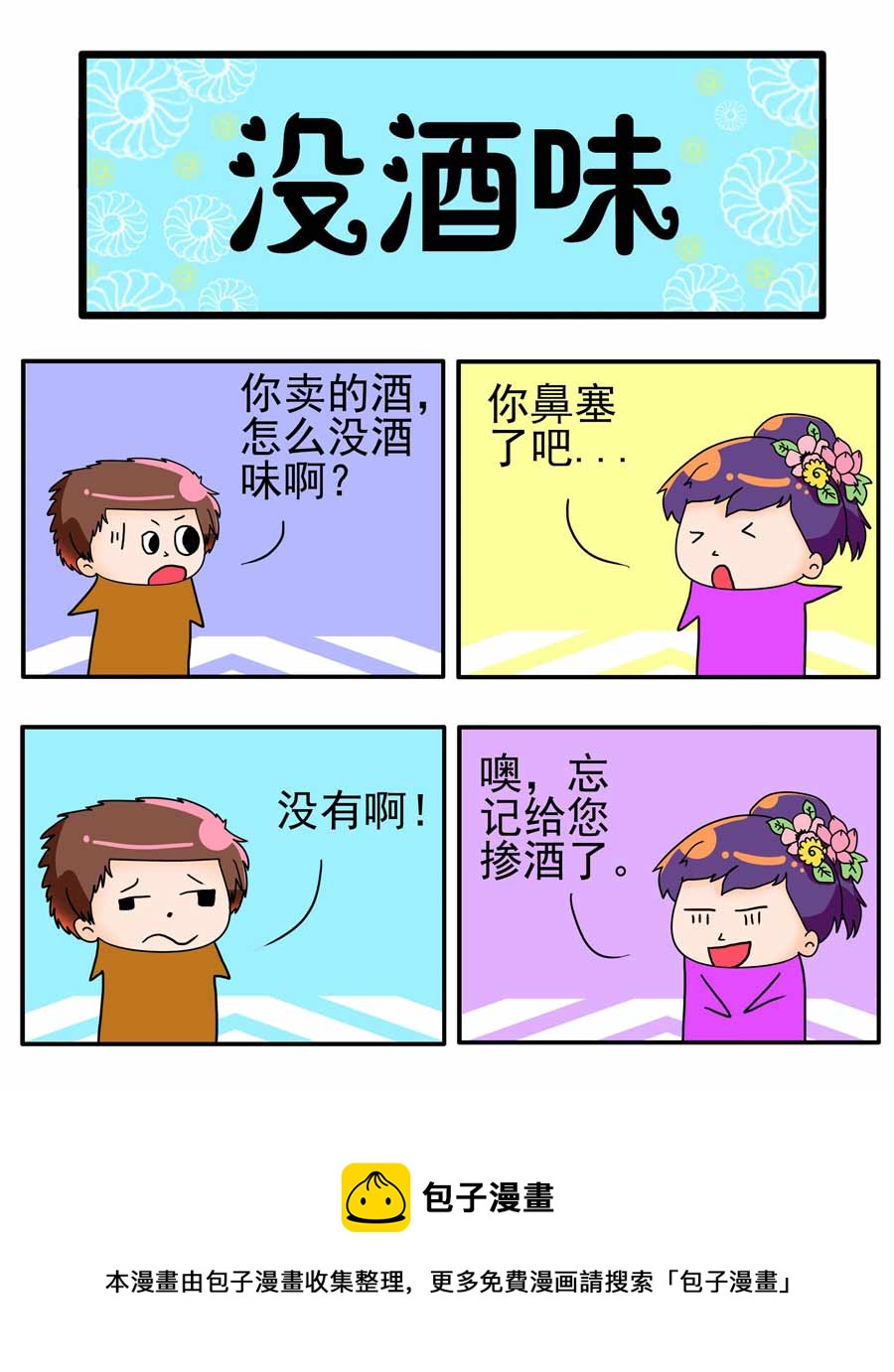 《闹闹小甜心》闹闹小甜心 第15集 第5页