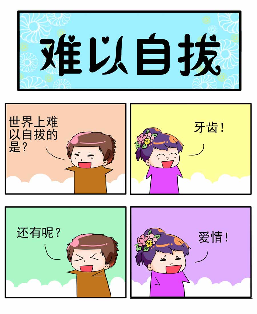 《闹闹小甜心》闹闹小甜心 第15集 第7页