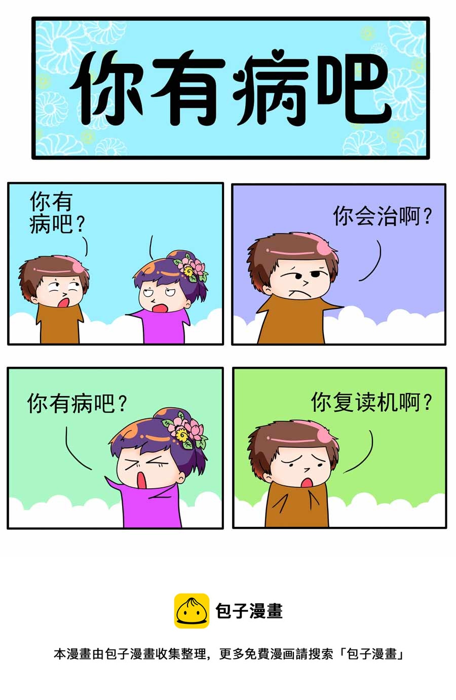 《闹闹小甜心》闹闹小甜心 第15集 第9页