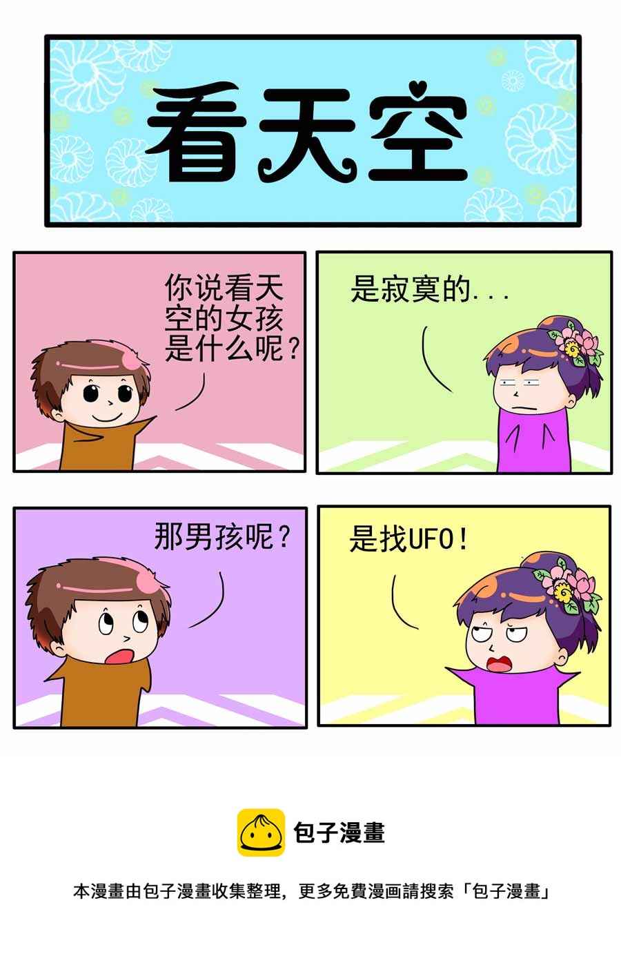 《闹闹小甜心》闹闹小甜心 第20集 第11页