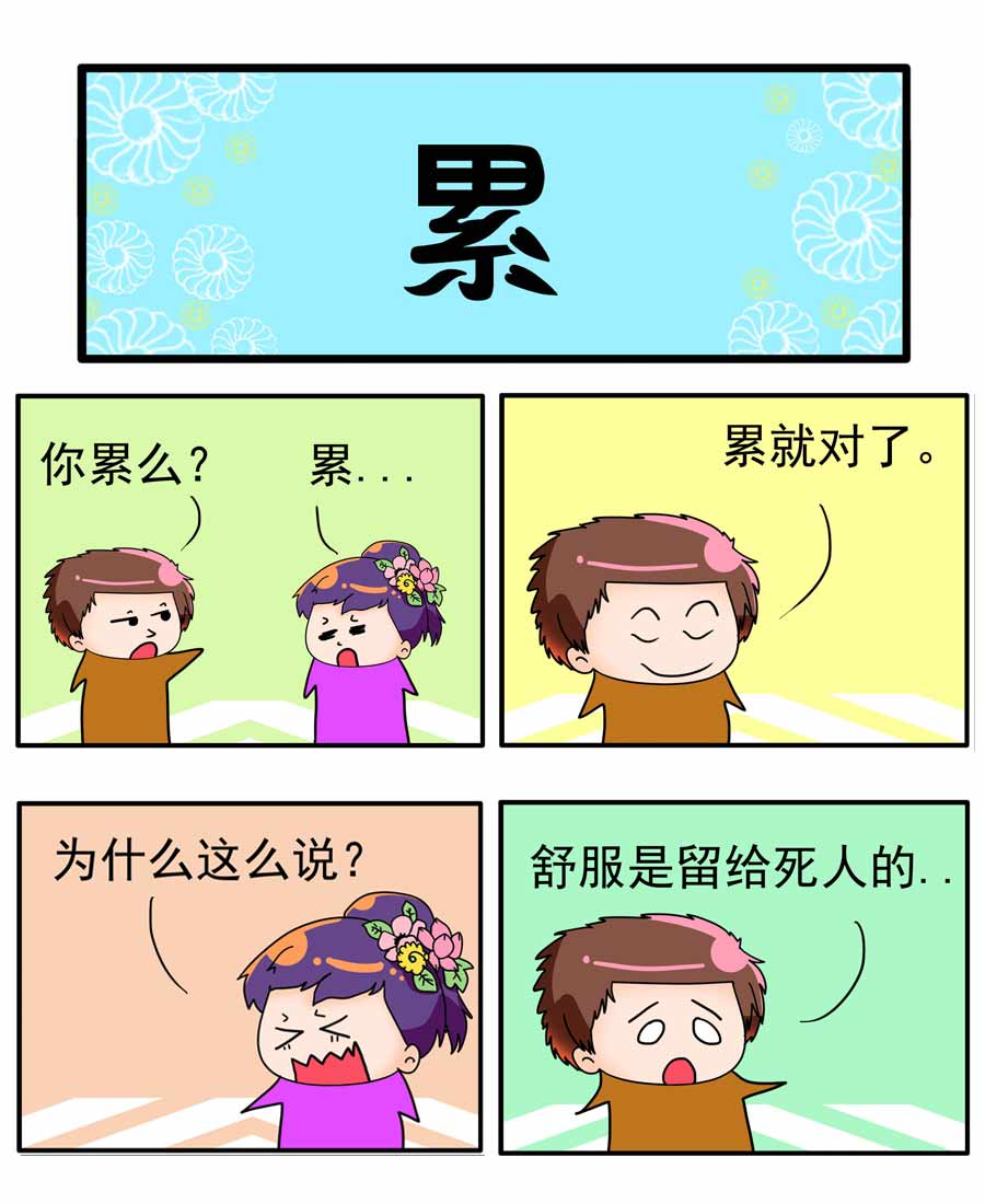 《闹闹小甜心》闹闹小甜心 第20集 第2页