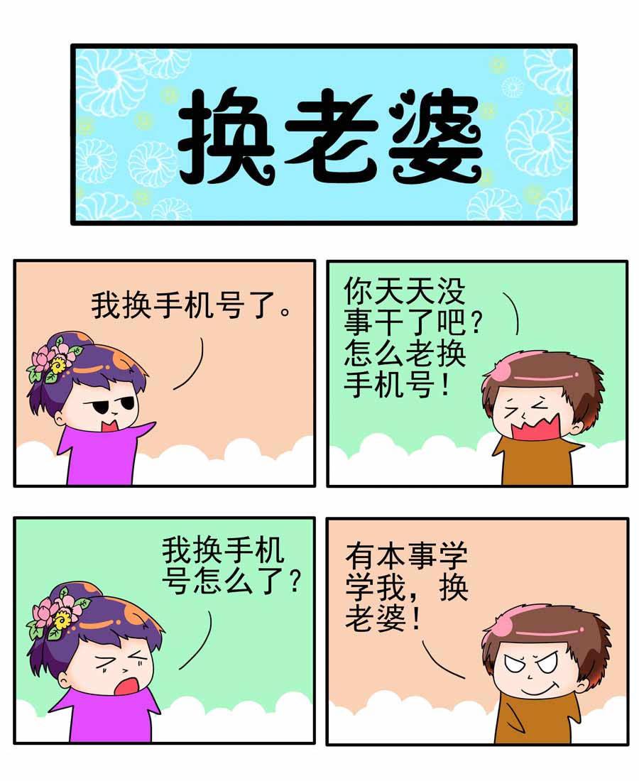 《闹闹小甜心》闹闹小甜心 第20集 第3页