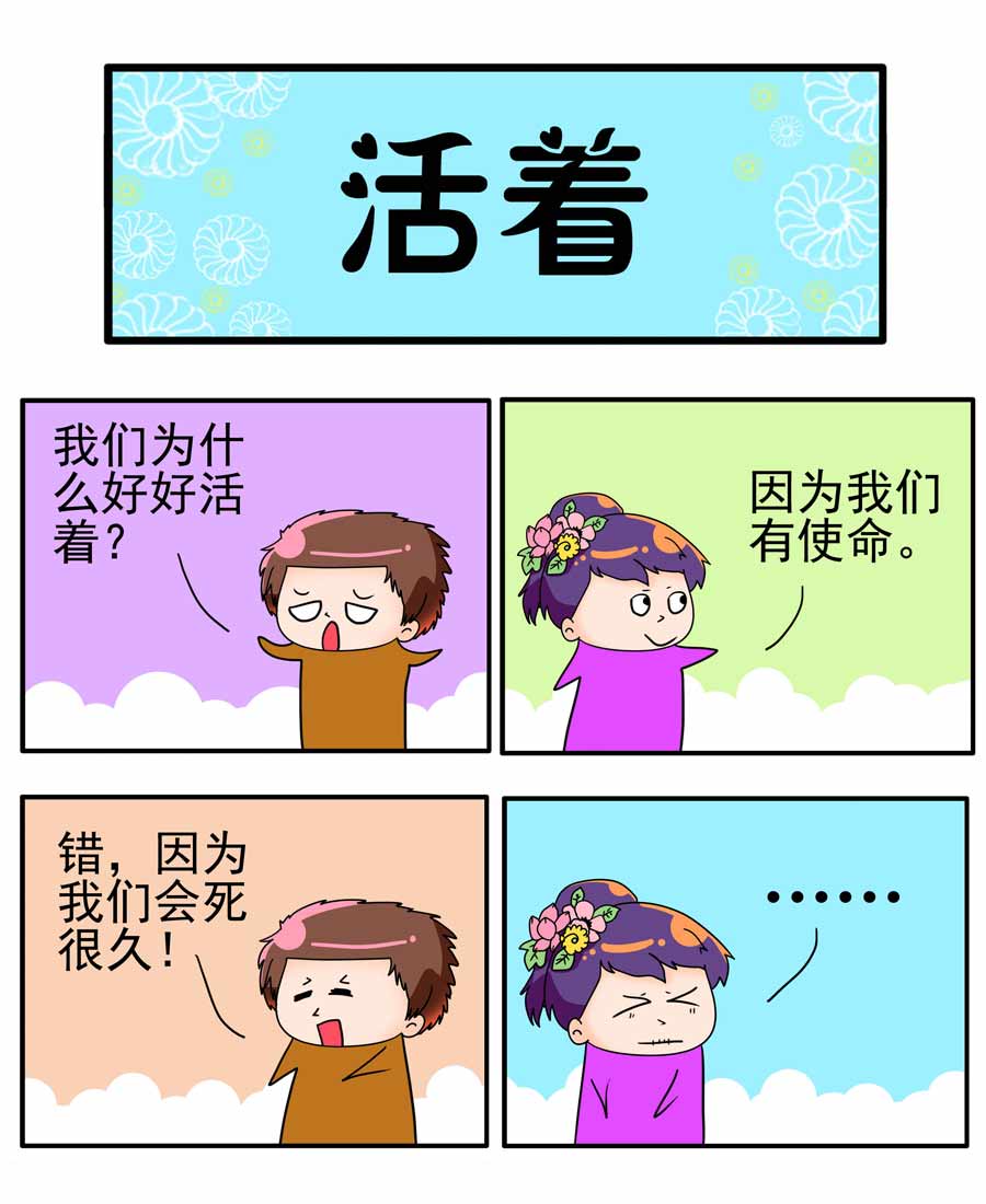 《闹闹小甜心》闹闹小甜心 第20集 第4页