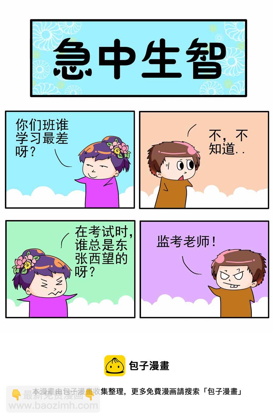《闹闹小甜心》闹闹小甜心 第20集 第5页